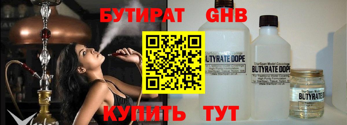 Мирный  БУТИРАТ оксибутират  Вход с VPN 