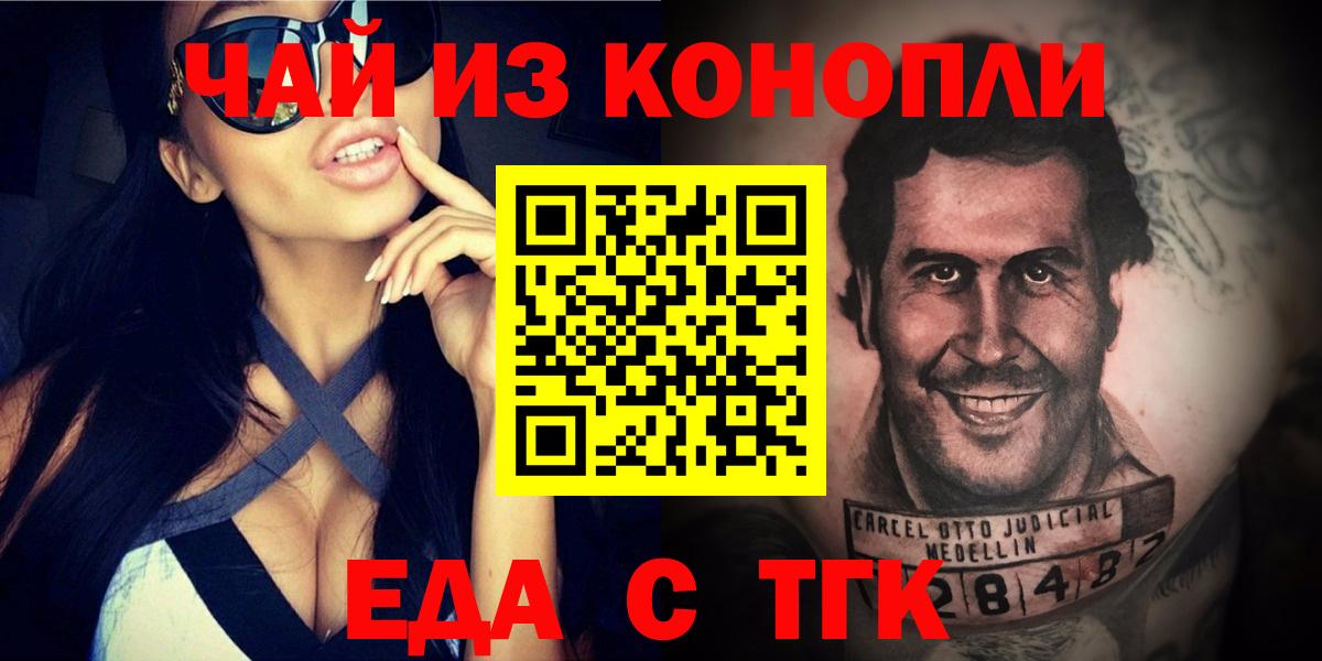 Еда ТГК конопля  Вход с VPN  Мирный 