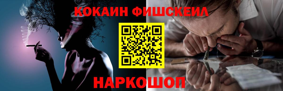 Cocaine 98%  Cocaine Fish Scale  КОКАИН  Мирный  Вход с VPN 