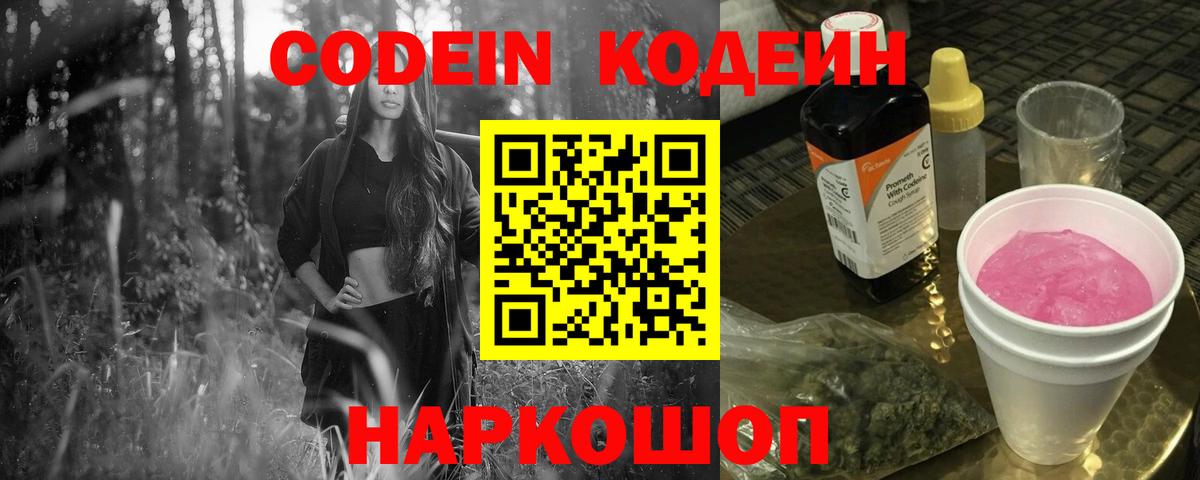 Codein Purple Drank Мирный