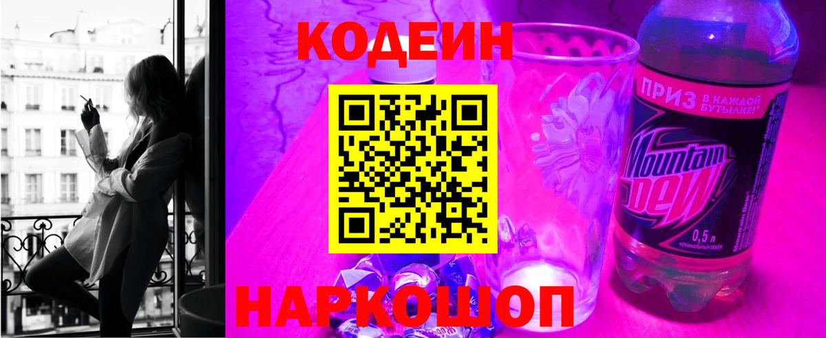 Мирный  Кодеиновый сироп Lean Purple Drank  Вход с VPN 