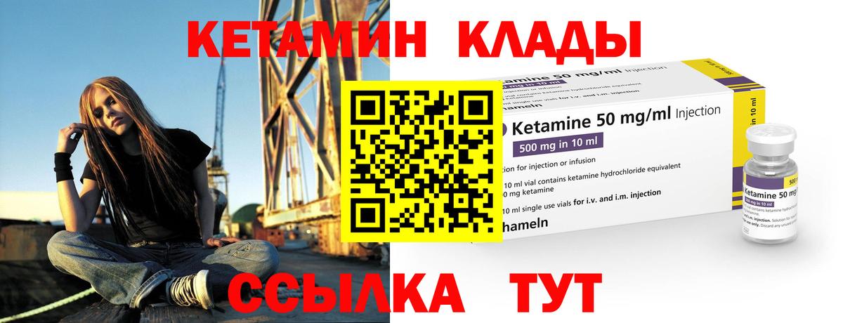 КЕТАМИН VHQ Мирный
