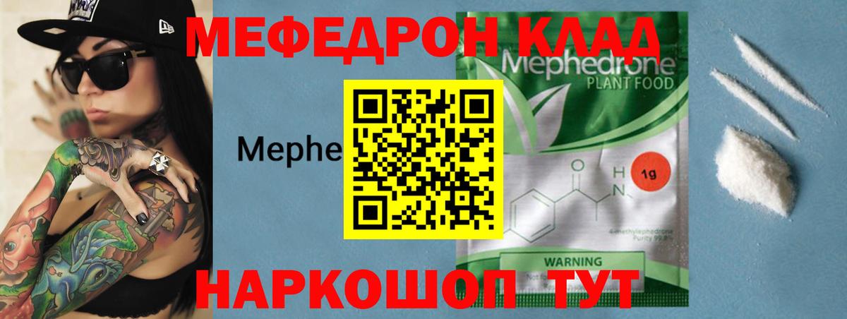 где найти   Меф VHQ  МЕФ  Мирный  Вход с VPN  МЯУ-МЯУ 