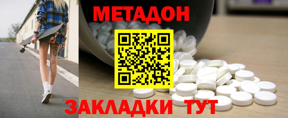 Метадон белоснежный Мирный
